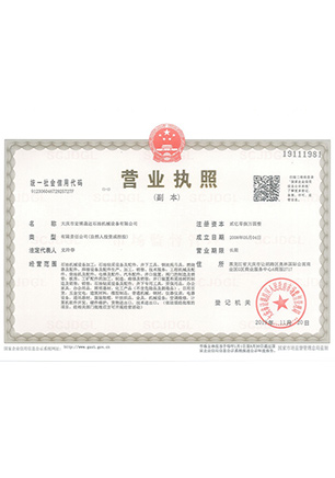 營業執(zhí)照（副）